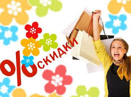Плюсы и минусы сезонных скидок