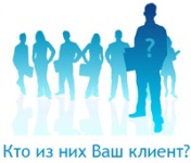 Как найти клиентов